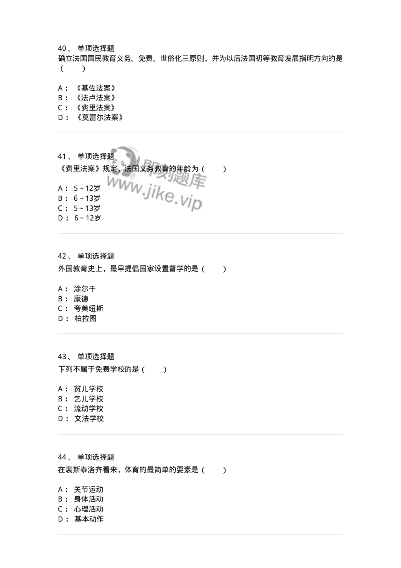 1002005-第五章外国近代教育-173898_军队文职(1)_01.军队文职真题-专业课_（全）版本一（历年真题+章节练习+模拟题）_教育学(军队文职)_章节练习_纯题目