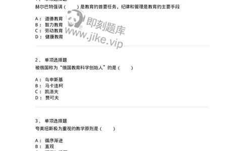 1002005-第五章外国近代教育-173898_军队文职(1)_01.军队文职真题-专业课_（全）版本一（历年真题+章节练习+模拟题）_教育学(军队文职)_章节练习_纯题目