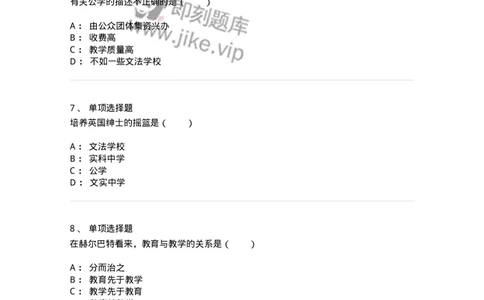 1002005-第五章外国近代教育-173898_军队文职(1)_01.军队文职真题-专业课_（全）版本一（历年真题+章节练习+模拟题）_教育学(军队文职)_章节练习_纯题目