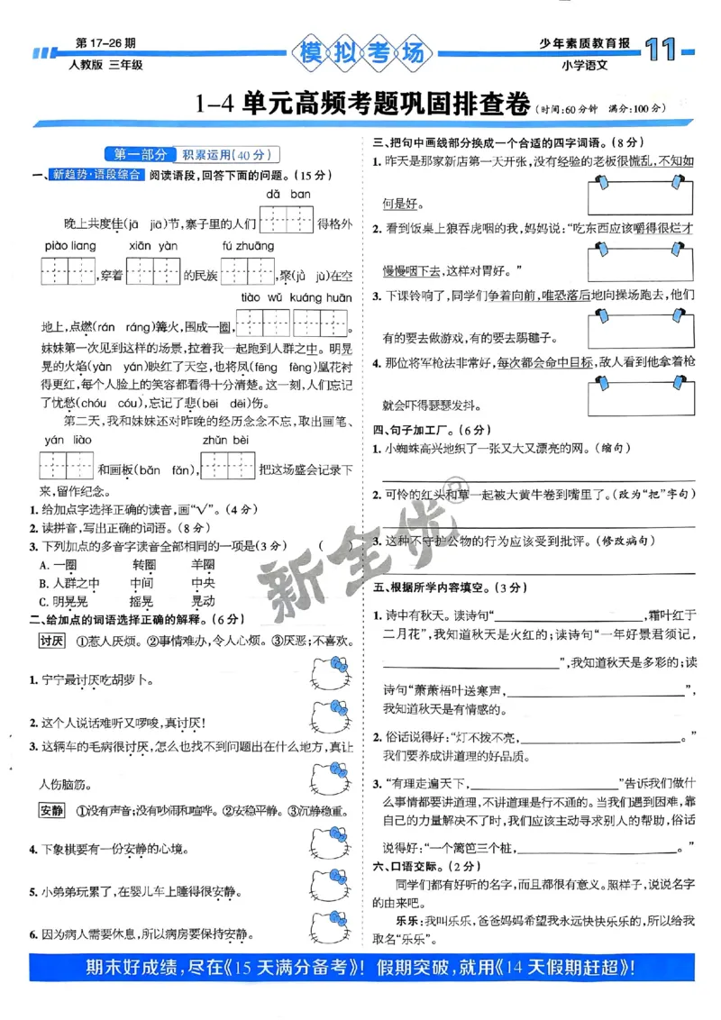 三年级语文上册人教版24秋《15天满分备考期末系统总复习》_2024年人教版小学数学一二三四五六年级上册下册期中期末试a0747_期末总复习_《15天满分备考期末系统总复习》