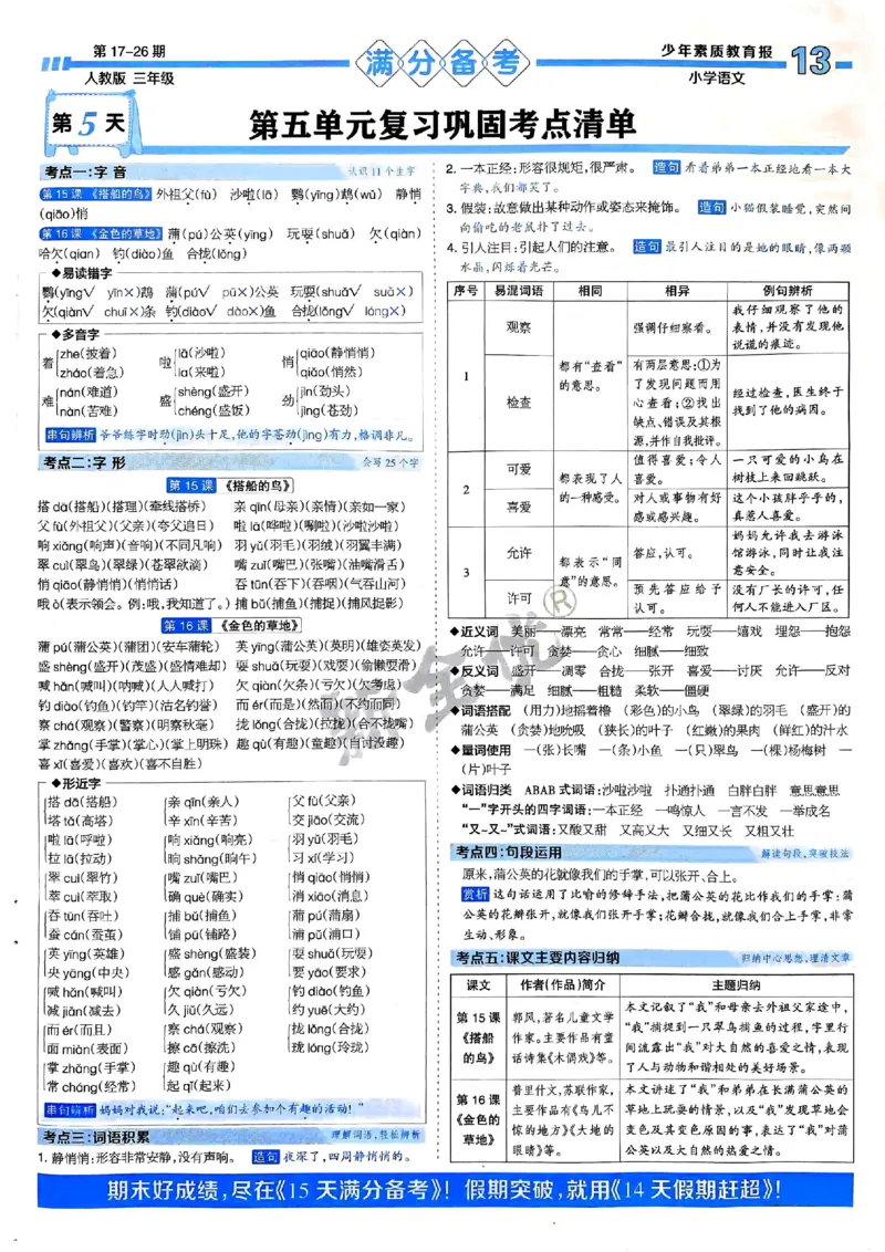 三年级语文上册人教版24秋《15天满分备考期末系统总复习》_2024年人教版小学数学一二三四五六年级上册下册期中期末试a0747_期末总复习_《15天满分备考期末系统总复习》