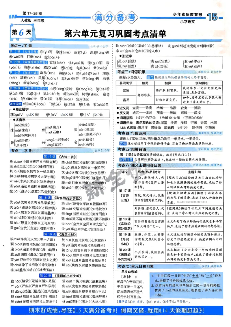 三年级语文上册人教版24秋《15天满分备考期末系统总复习》_2024年人教版小学数学一二三四五六年级上册下册期中期末试a0747_期末总复习_《15天满分备考期末系统总复习》