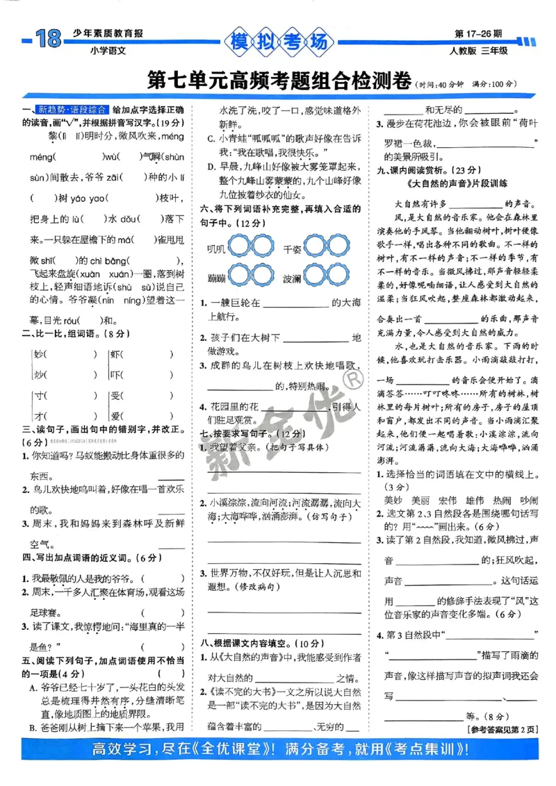 三年级语文上册人教版24秋《15天满分备考期末系统总复习》_2024年人教版小学数学一二三四五六年级上册下册期中期末试a0747_期末总复习_《15天满分备考期末系统总复习》