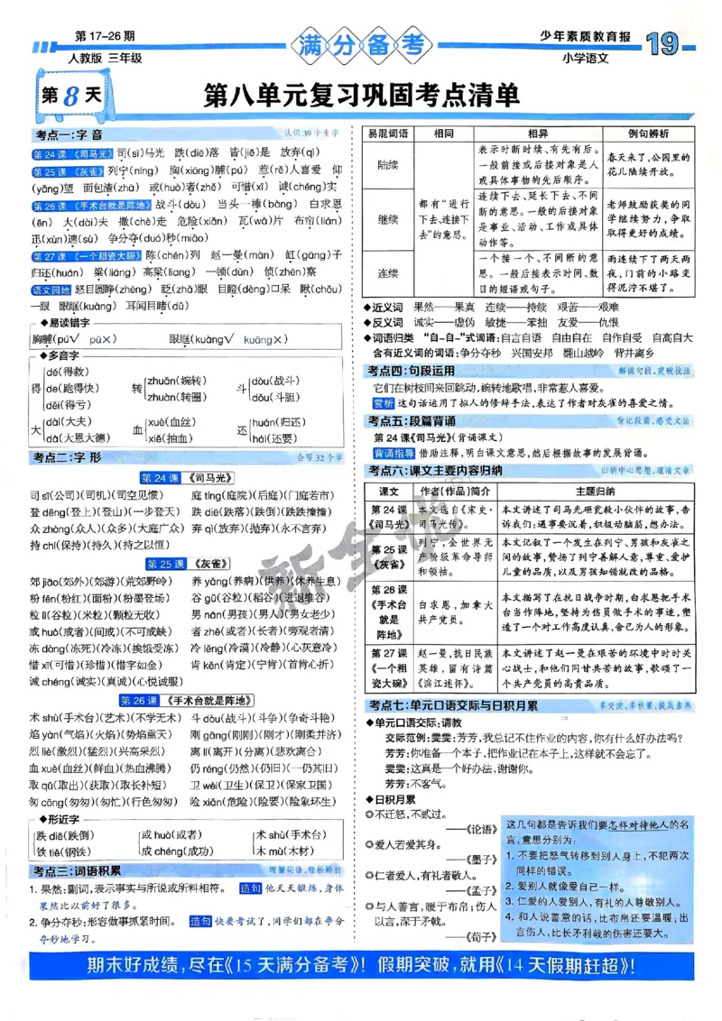 三年级语文上册人教版24秋《15天满分备考期末系统总复习》_2024年人教版小学数学一二三四五六年级上册下册期中期末试a0747_期末总复习_《15天满分备考期末系统总复习》