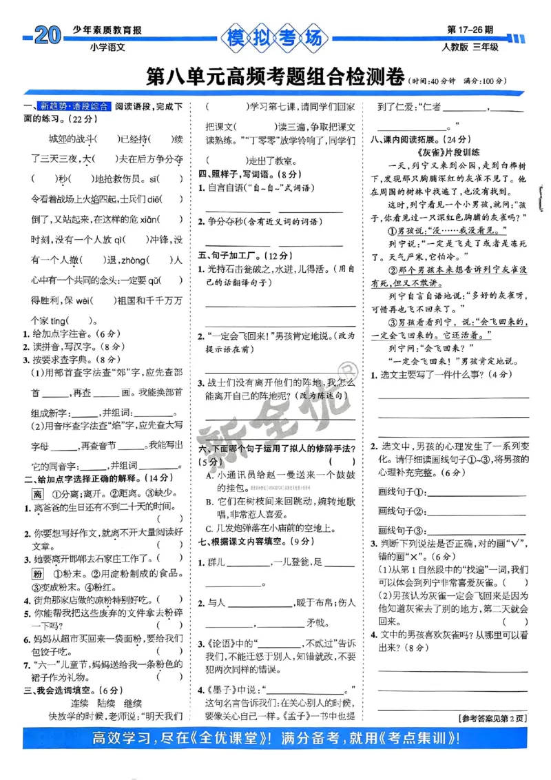 三年级语文上册人教版24秋《15天满分备考期末系统总复习》_2024年人教版小学数学一二三四五六年级上册下册期中期末试a0747_期末总复习_《15天满分备考期末系统总复习》
