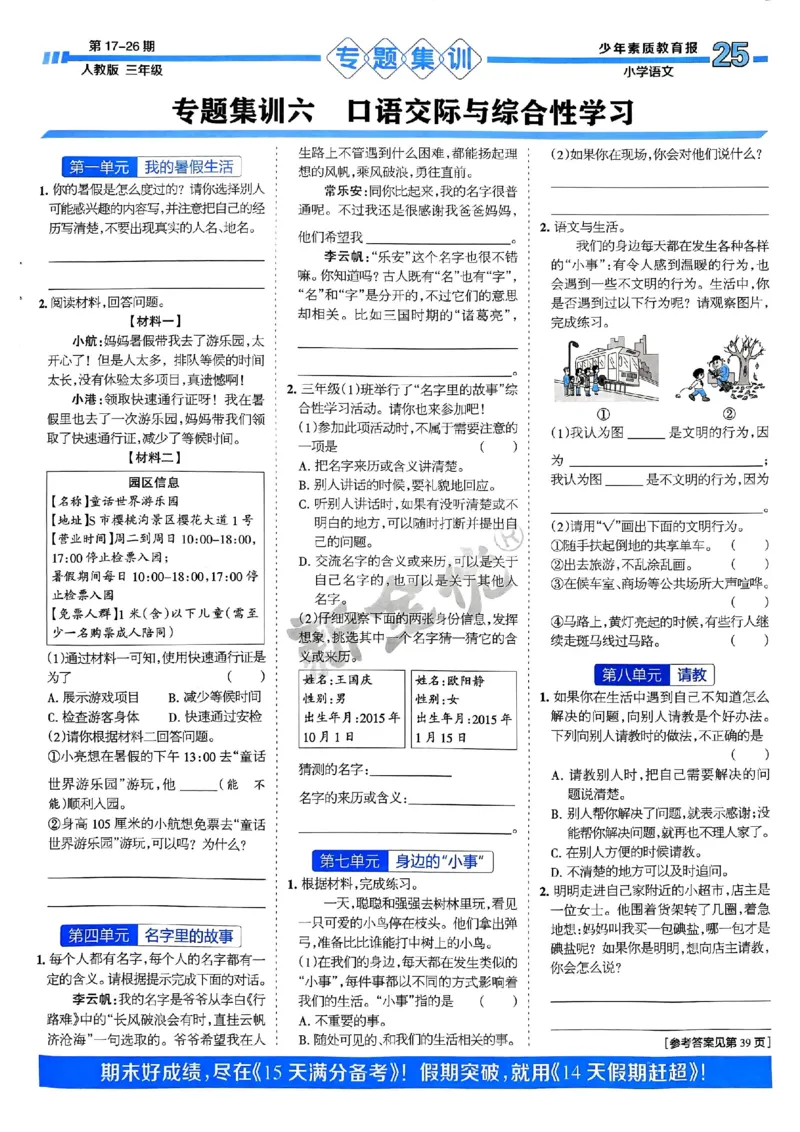三年级语文上册人教版24秋《15天满分备考期末系统总复习》_2024年人教版小学数学一二三四五六年级上册下册期中期末试a0747_期末总复习_《15天满分备考期末系统总复习》