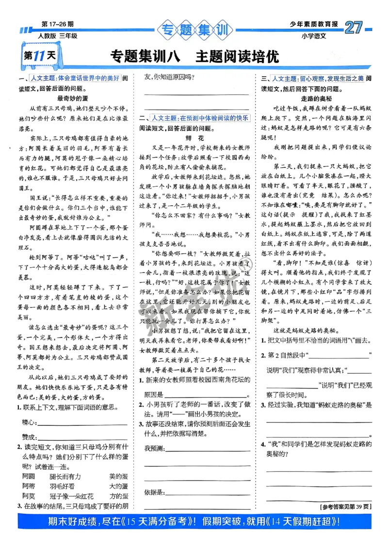 三年级语文上册人教版24秋《15天满分备考期末系统总复习》_2024年人教版小学数学一二三四五六年级上册下册期中期末试a0747_期末总复习_《15天满分备考期末系统总复习》