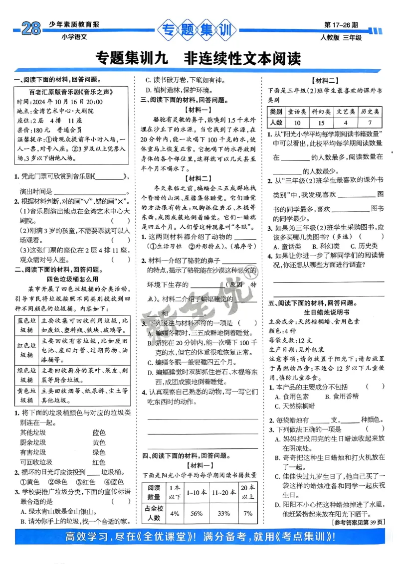 三年级语文上册人教版24秋《15天满分备考期末系统总复习》_2024年人教版小学数学一二三四五六年级上册下册期中期末试a0747_期末总复习_《15天满分备考期末系统总复习》