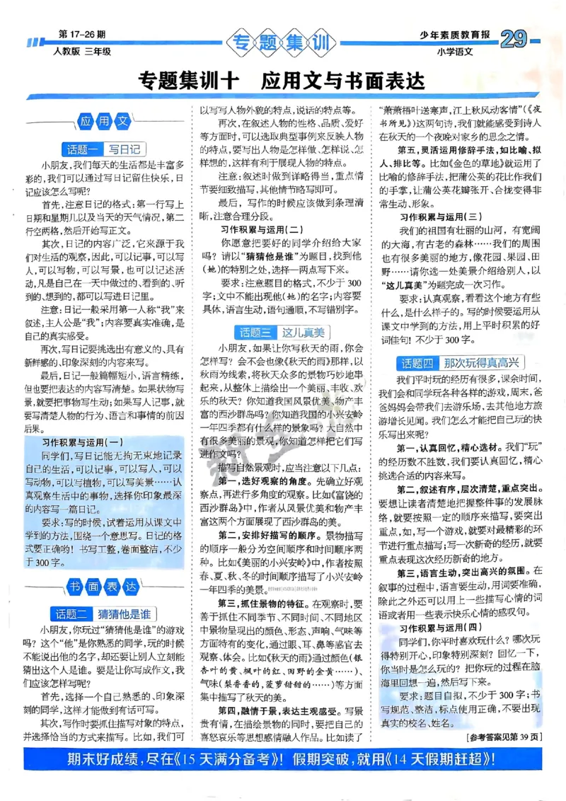 三年级语文上册人教版24秋《15天满分备考期末系统总复习》_2024年人教版小学数学一二三四五六年级上册下册期中期末试a0747_期末总复习_《15天满分备考期末系统总复习》