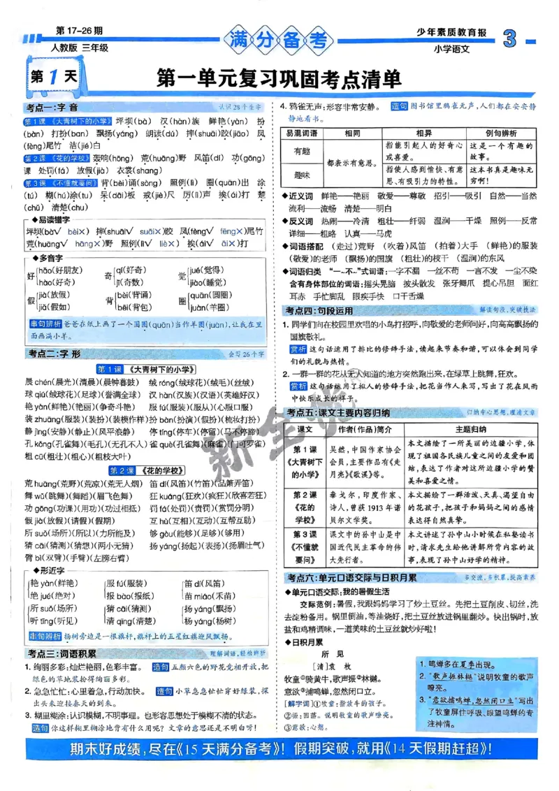 三年级语文上册人教版24秋《15天满分备考期末系统总复习》_2024年人教版小学数学一二三四五六年级上册下册期中期末试a0747_期末总复习_《15天满分备考期末系统总复习》