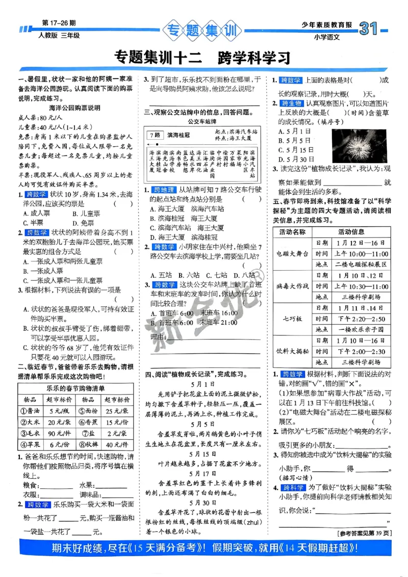 三年级语文上册人教版24秋《15天满分备考期末系统总复习》_2024年人教版小学数学一二三四五六年级上册下册期中期末试a0747_期末总复习_《15天满分备考期末系统总复习》