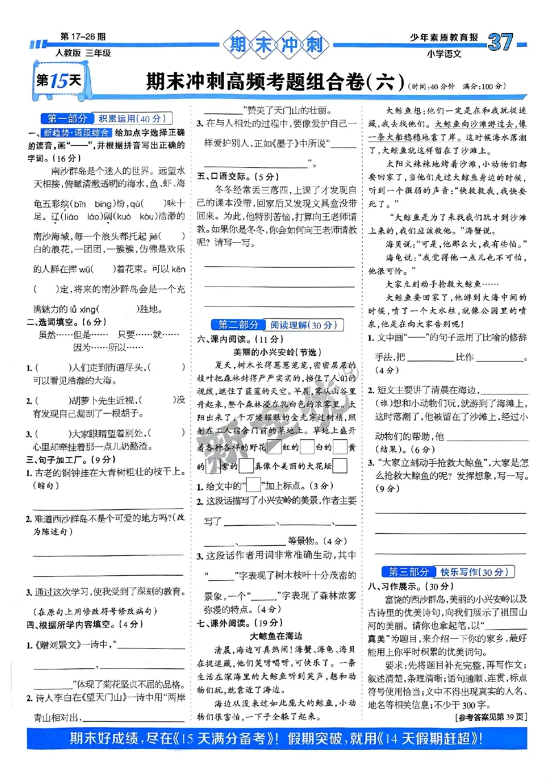 三年级语文上册人教版24秋《15天满分备考期末系统总复习》_2024年人教版小学数学一二三四五六年级上册下册期中期末试a0747_期末总复习_《15天满分备考期末系统总复习》