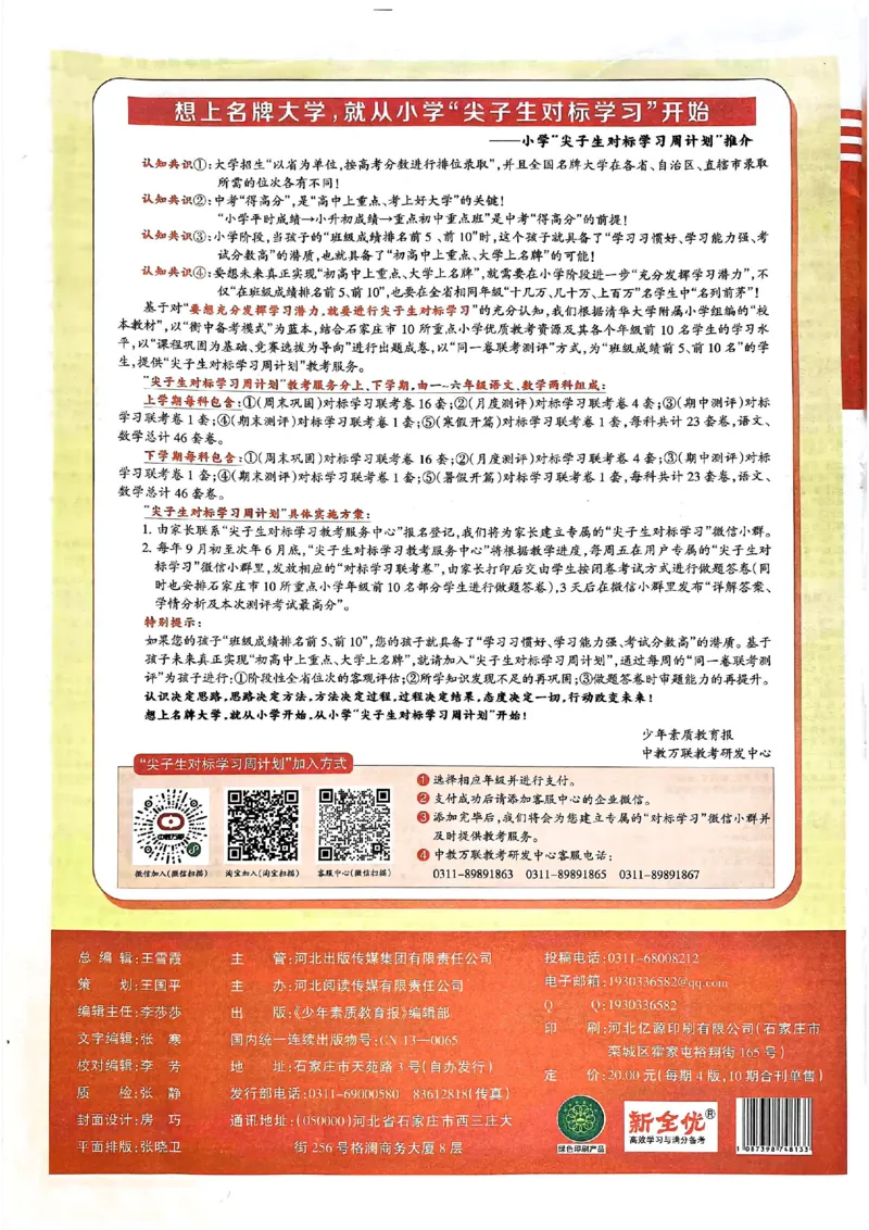 三年级语文上册人教版24秋《15天满分备考期末系统总复习》_2024年人教版小学数学一二三四五六年级上册下册期中期末试a0747_期末总复习_《15天满分备考期末系统总复习》