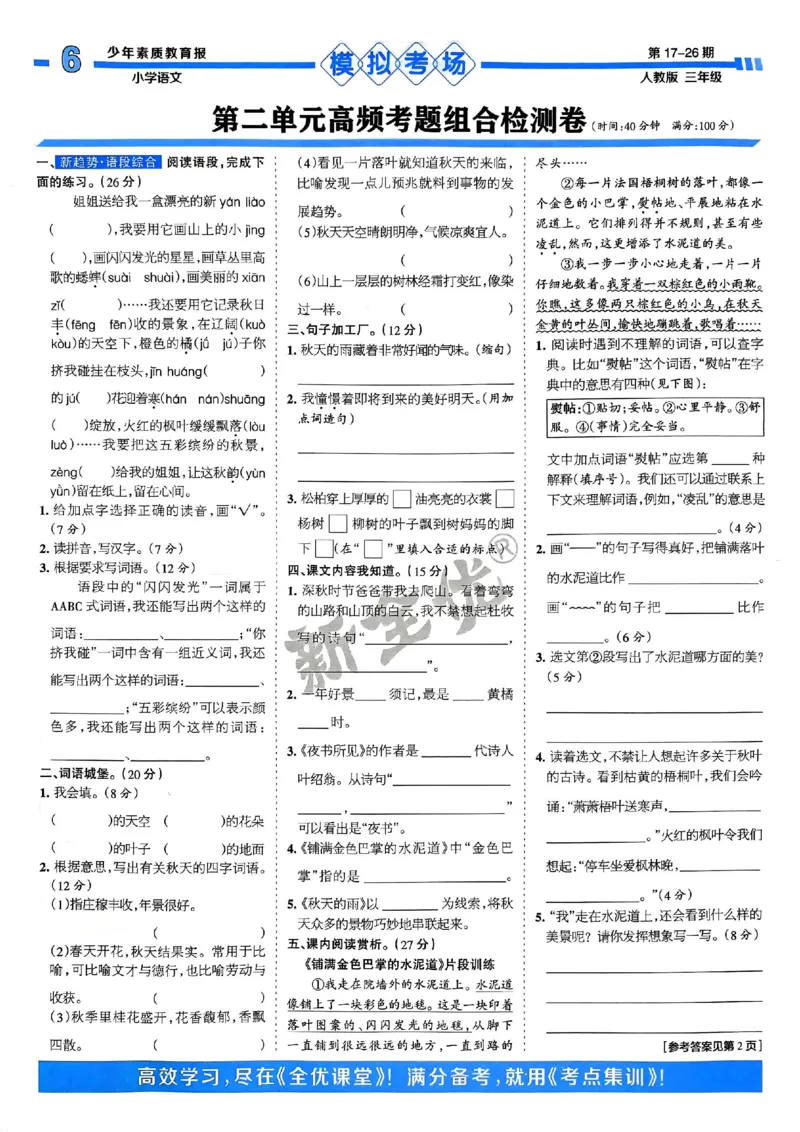 三年级语文上册人教版24秋《15天满分备考期末系统总复习》_2024年人教版小学数学一二三四五六年级上册下册期中期末试a0747_期末总复习_《15天满分备考期末系统总复习》