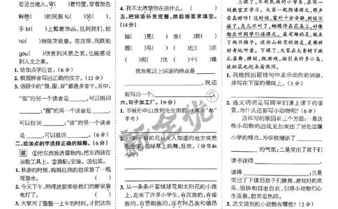 三年级语文上册人教版24秋《15天满分备考期末系统总复习》_2024年人教版小学数学一二三四五六年级上册下册期中期末试a0747_期末总复习_《15天满分备考期末系统总复习》