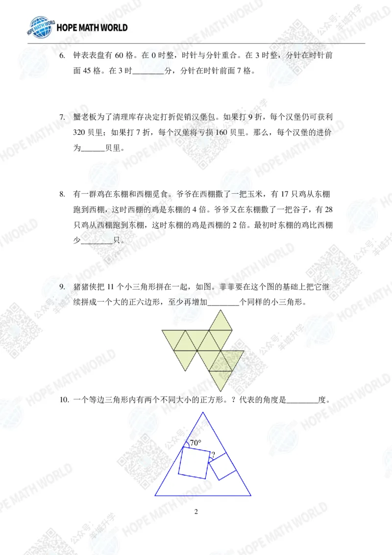 2022希望数学夏令营5年级个人战-真题+答案_希望杯IHC