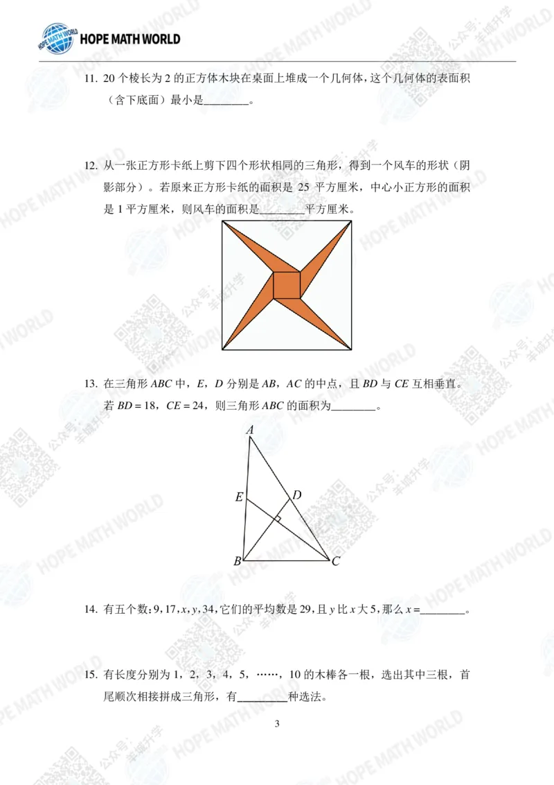 2022希望数学夏令营5年级个人战-真题+答案_希望杯IHC