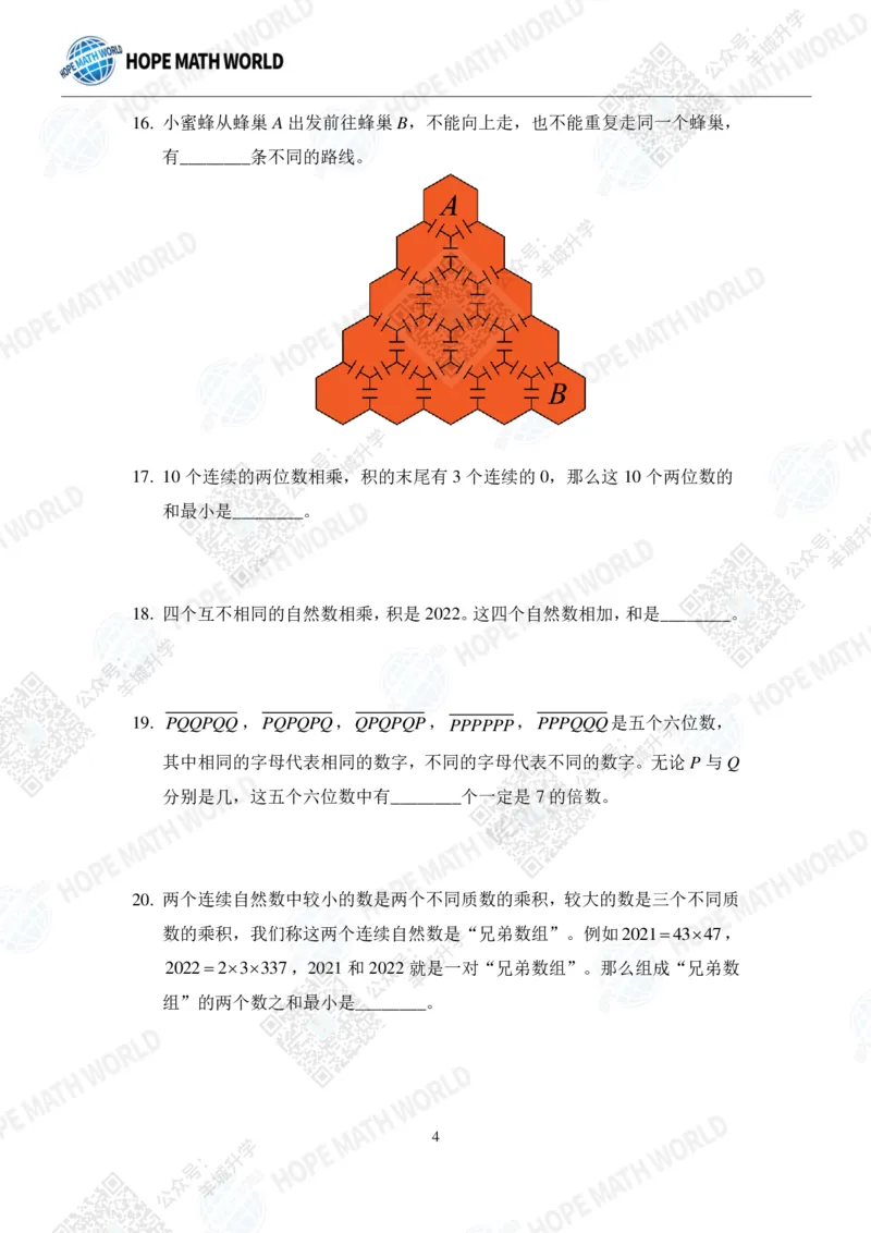 2022希望数学夏令营5年级个人战-真题+答案_希望杯IHC