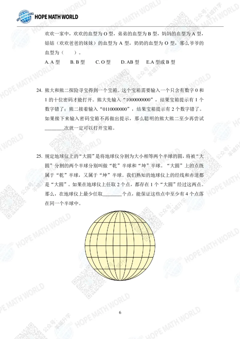 2022希望数学夏令营5年级个人战-真题+答案_希望杯IHC