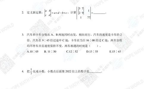 2022希望数学夏令营5年级个人战-真题+答案_希望杯IHC