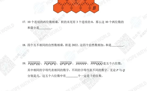 2022希望数学夏令营5年级个人战-真题+答案_希望杯IHC