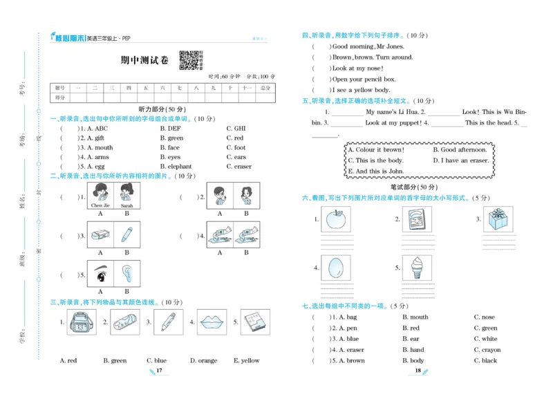 《核心期末》英语3年级上册PEP版_2024年人教版小学数学一二三四五六年级上册下册期中期末试a0747_小学全科《同步练习+精品试卷》打包下载（1-6年级单元月考期中期末试卷）_期末总复习