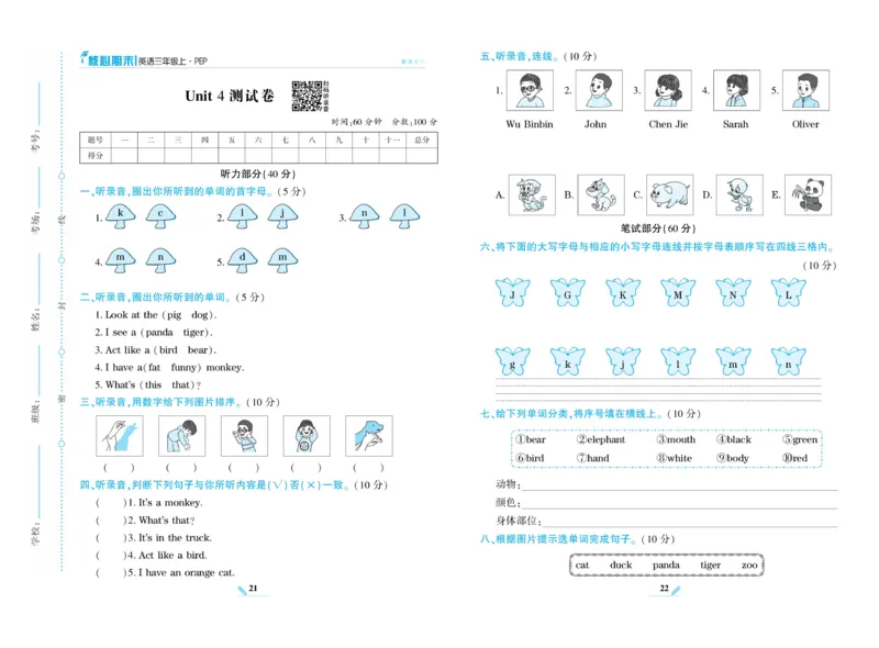 《核心期末》英语3年级上册PEP版_2024年人教版小学数学一二三四五六年级上册下册期中期末试a0747_小学全科《同步练习+精品试卷》打包下载（1-6年级单元月考期中期末试卷）_期末总复习