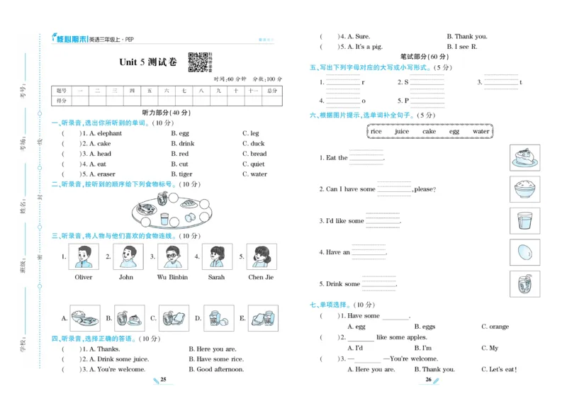《核心期末》英语3年级上册PEP版_2024年人教版小学数学一二三四五六年级上册下册期中期末试a0747_小学全科《同步练习+精品试卷》打包下载（1-6年级单元月考期中期末试卷）_期末总复习