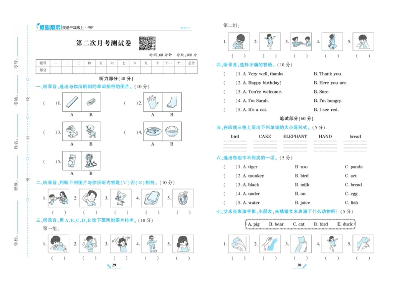 《核心期末》英语3年级上册PEP版_2024年人教版小学数学一二三四五六年级上册下册期中期末试a0747_小学全科《同步练习+精品试卷》打包下载（1-6年级单元月考期中期末试卷）_期末总复习