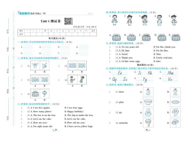 《核心期末》英语3年级上册PEP版_2024年人教版小学数学一二三四五六年级上册下册期中期末试a0747_小学全科《同步练习+精品试卷》打包下载（1-6年级单元月考期中期末试卷）_期末总复习