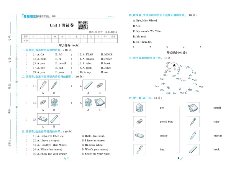《核心期末》英语3年级上册PEP版_2024年人教版小学数学一二三四五六年级上册下册期中期末试a0747_小学全科《同步练习+精品试卷》打包下载（1-6年级单元月考期中期末试卷）_期末总复习