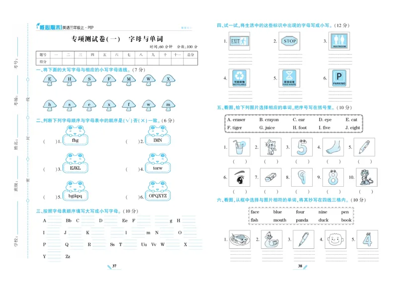 《核心期末》英语3年级上册PEP版_2024年人教版小学数学一二三四五六年级上册下册期中期末试a0747_小学全科《同步练习+精品试卷》打包下载（1-6年级单元月考期中期末试卷）_期末总复习