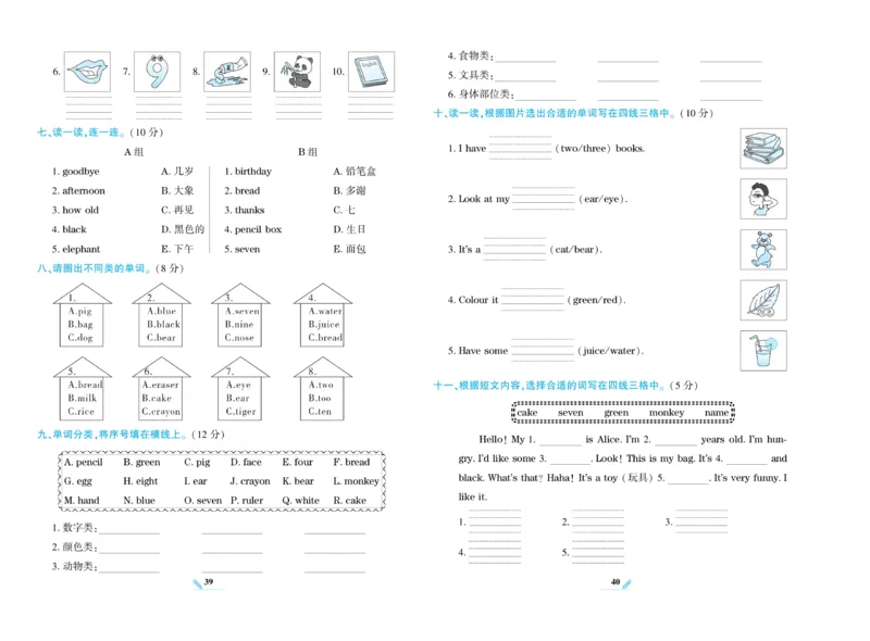 《核心期末》英语3年级上册PEP版_2024年人教版小学数学一二三四五六年级上册下册期中期末试a0747_小学全科《同步练习+精品试卷》打包下载（1-6年级单元月考期中期末试卷）_期末总复习