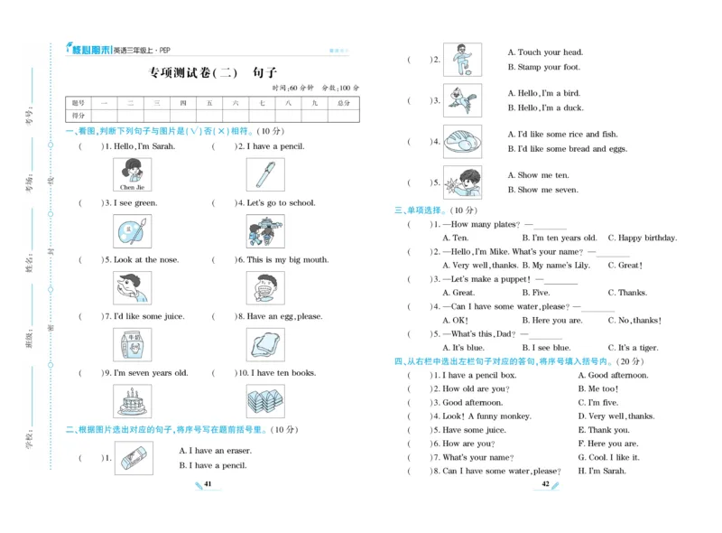 《核心期末》英语3年级上册PEP版_2024年人教版小学数学一二三四五六年级上册下册期中期末试a0747_小学全科《同步练习+精品试卷》打包下载（1-6年级单元月考期中期末试卷）_期末总复习