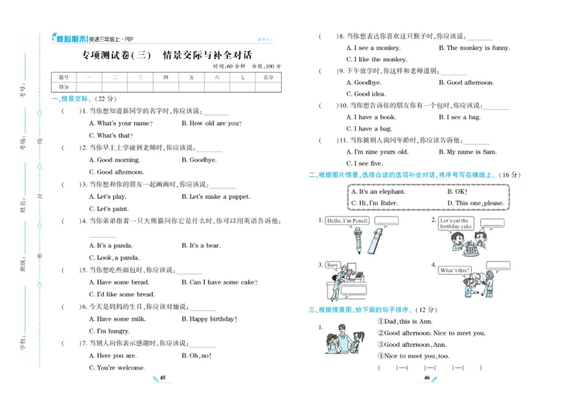 《核心期末》英语3年级上册PEP版_2024年人教版小学数学一二三四五六年级上册下册期中期末试a0747_小学全科《同步练习+精品试卷》打包下载（1-6年级单元月考期中期末试卷）_期末总复习