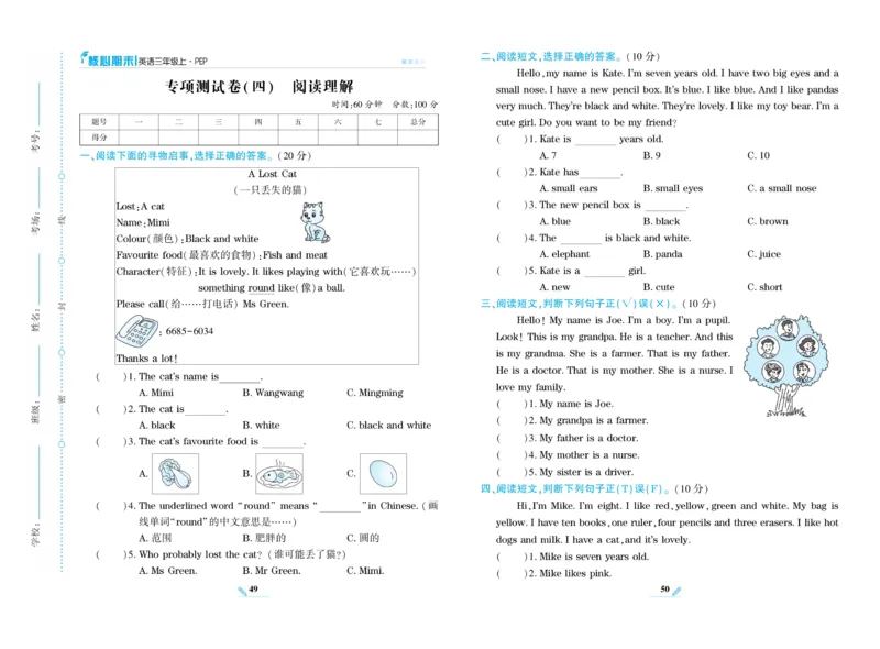 《核心期末》英语3年级上册PEP版_2024年人教版小学数学一二三四五六年级上册下册期中期末试a0747_小学全科《同步练习+精品试卷》打包下载（1-6年级单元月考期中期末试卷）_期末总复习