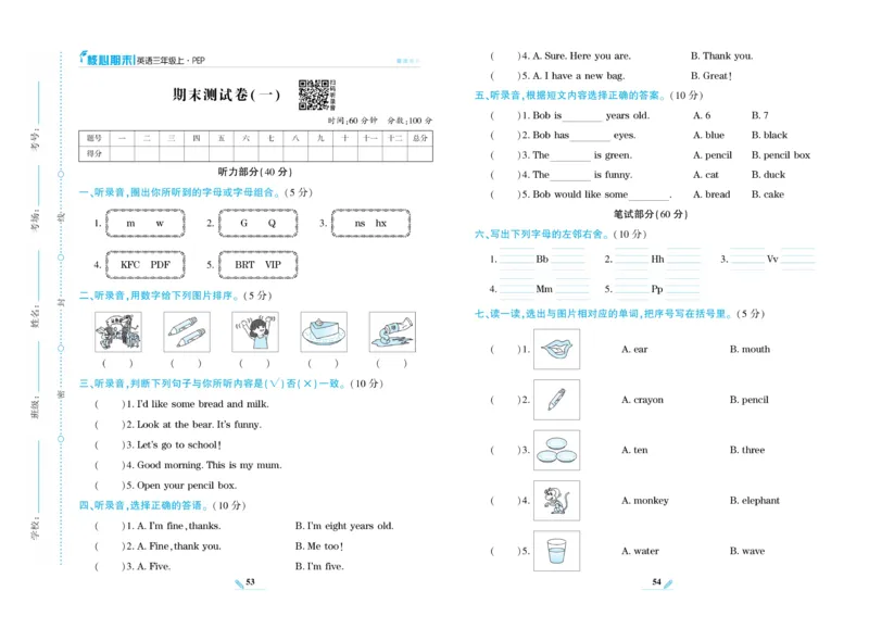 《核心期末》英语3年级上册PEP版_2024年人教版小学数学一二三四五六年级上册下册期中期末试a0747_小学全科《同步练习+精品试卷》打包下载（1-6年级单元月考期中期末试卷）_期末总复习