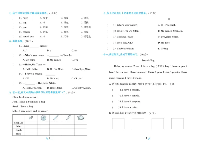 《核心期末》英语3年级上册PEP版_2024年人教版小学数学一二三四五六年级上册下册期中期末试a0747_小学全科《同步练习+精品试卷》打包下载（1-6年级单元月考期中期末试卷）_期末总复习