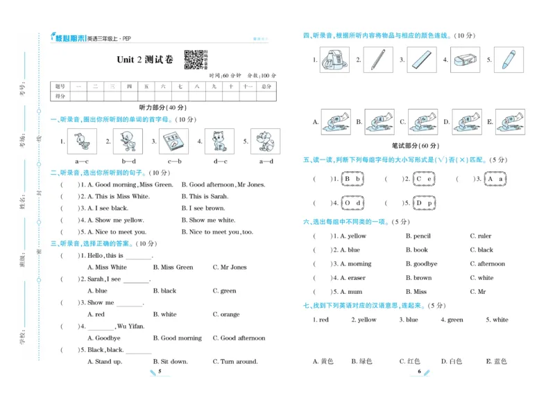 《核心期末》英语3年级上册PEP版_2024年人教版小学数学一二三四五六年级上册下册期中期末试a0747_小学全科《同步练习+精品试卷》打包下载（1-6年级单元月考期中期末试卷）_期末总复习