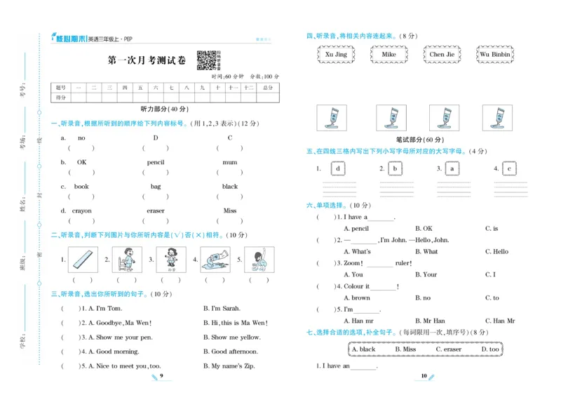 《核心期末》英语3年级上册PEP版_2024年人教版小学数学一二三四五六年级上册下册期中期末试a0747_小学全科《同步练习+精品试卷》打包下载（1-6年级单元月考期中期末试卷）_期末总复习