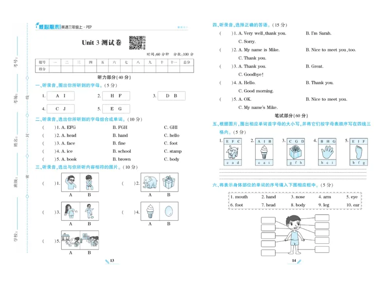 《核心期末》英语3年级上册PEP版_2024年人教版小学数学一二三四五六年级上册下册期中期末试a0747_小学全科《同步练习+精品试卷》打包下载（1-6年级单元月考期中期末试卷）_期末总复习