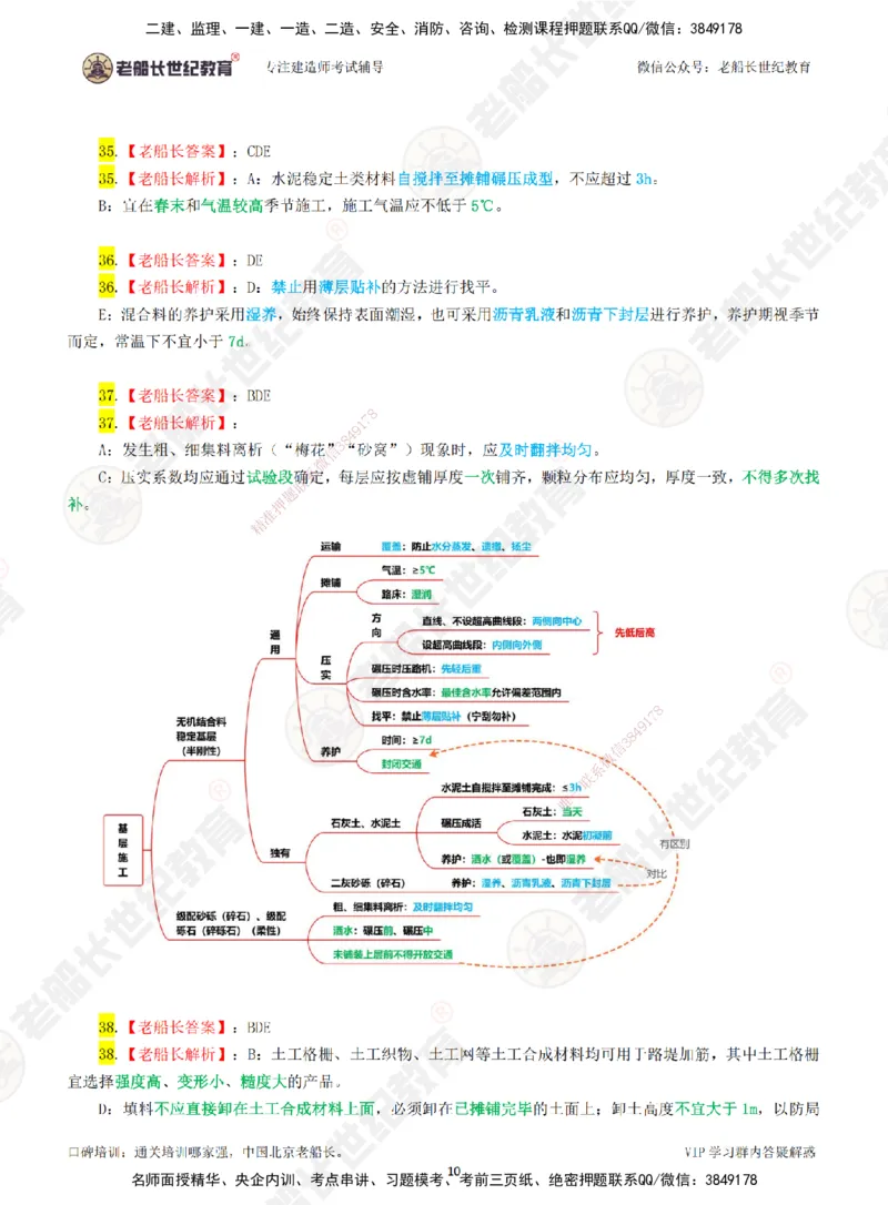 01老船长一建市政&mdash;&mdash;点题强化直播01-答案_2026年一级建造师_2026年一建市政_2025年一建市政SVIP_04-冲刺串讲✿考点强化✿小灶集训_40-市政《点题强化班》老船长JQ推荐