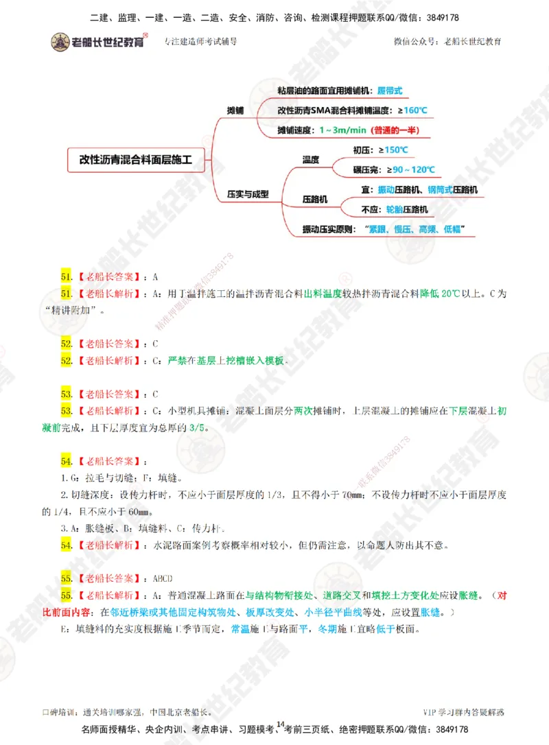 01老船长一建市政&mdash;&mdash;点题强化直播01-答案_2026年一级建造师_2026年一建市政_2025年一建市政SVIP_04-冲刺串讲✿考点强化✿小灶集训_40-市政《点题强化班》老船长JQ推荐