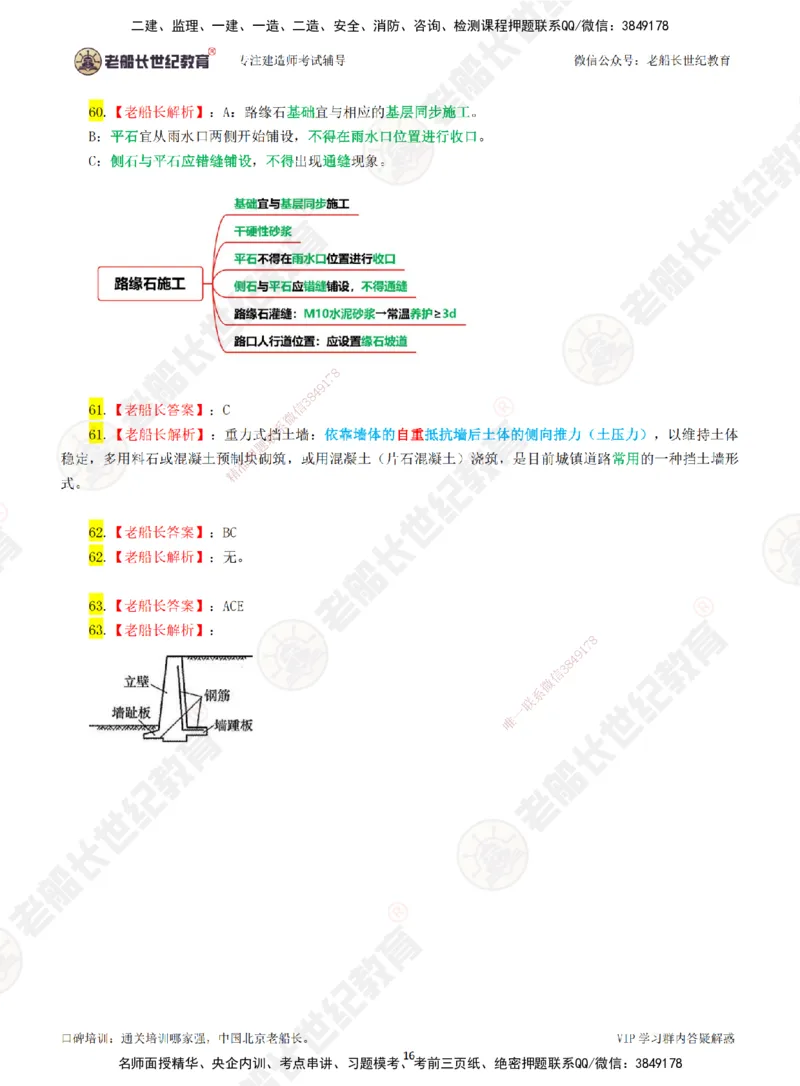 01老船长一建市政&mdash;&mdash;点题强化直播01-答案_2026年一级建造师_2026年一建市政_2025年一建市政SVIP_04-冲刺串讲✿考点强化✿小灶集训_40-市政《点题强化班》老船长JQ推荐