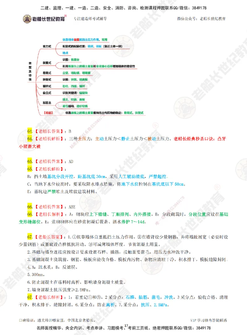 01老船长一建市政&mdash;&mdash;点题强化直播01-答案_2026年一级建造师_2026年一建市政_2025年一建市政SVIP_04-冲刺串讲✿考点强化✿小灶集训_40-市政《点题强化班》老船长JQ推荐