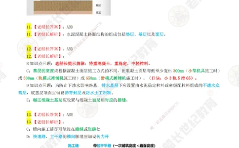 01老船长一建市政&mdash;&mdash;点题强化直播01-答案_2026年一级建造师_2026年一建市政_2025年一建市政SVIP_04-冲刺串讲✿考点强化✿小灶集训_40-市政《点题强化班》老船长JQ推荐