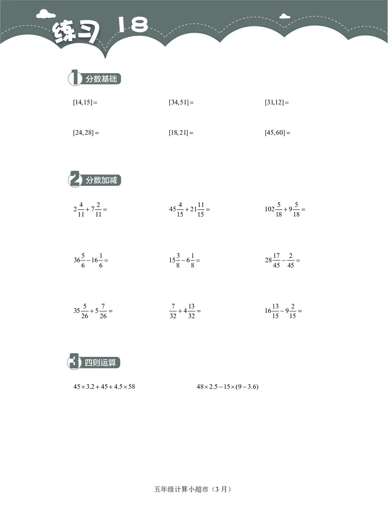 5年级3月_一年级1-12月计算小超市_五年级1-12月计算小超市