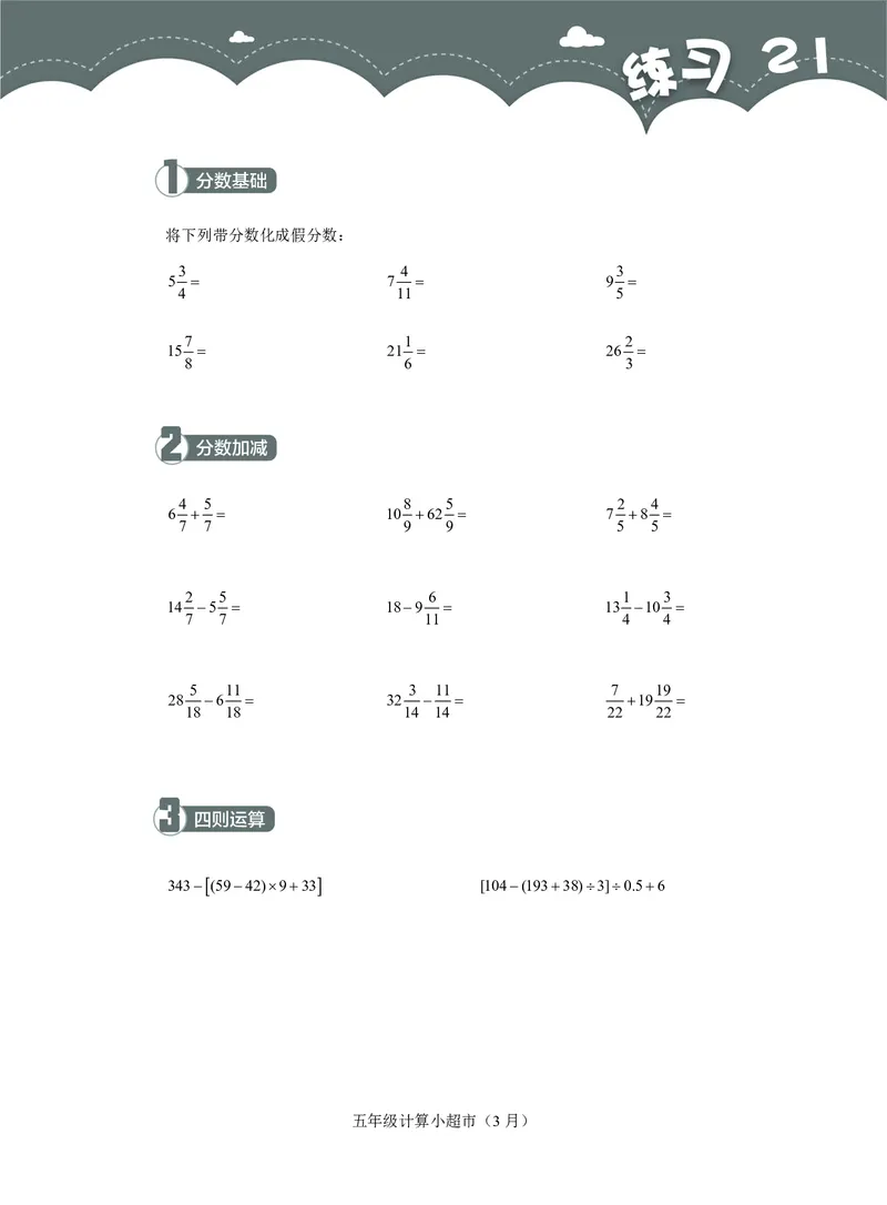 5年级3月_一年级1-12月计算小超市_五年级1-12月计算小超市