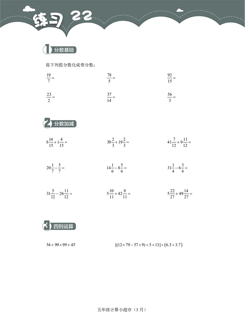 5年级3月_一年级1-12月计算小超市_五年级1-12月计算小超市