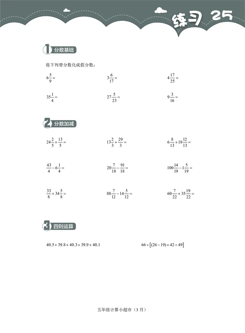 5年级3月_一年级1-12月计算小超市_五年级1-12月计算小超市
